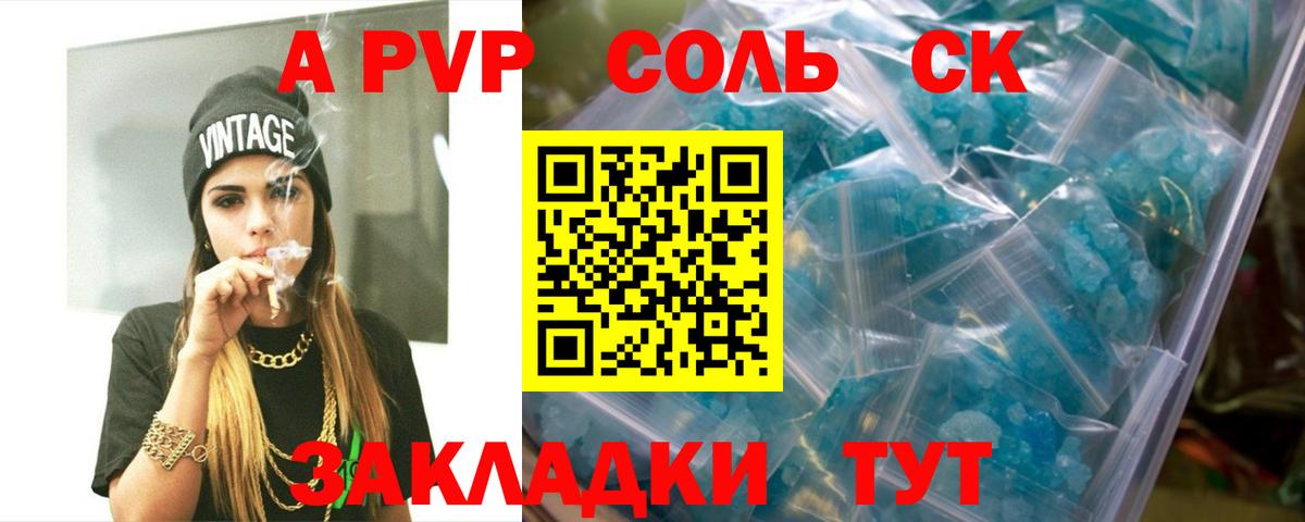 Альфа ПВП VHQ Абакан