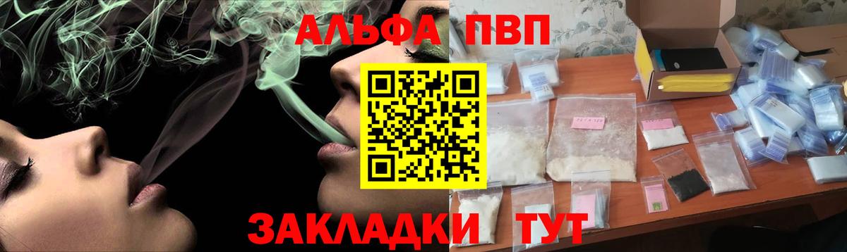 Alfa_PVP VHQ  A PVP VHQ  Вход с VPN  где найти наркотики  Абакан 