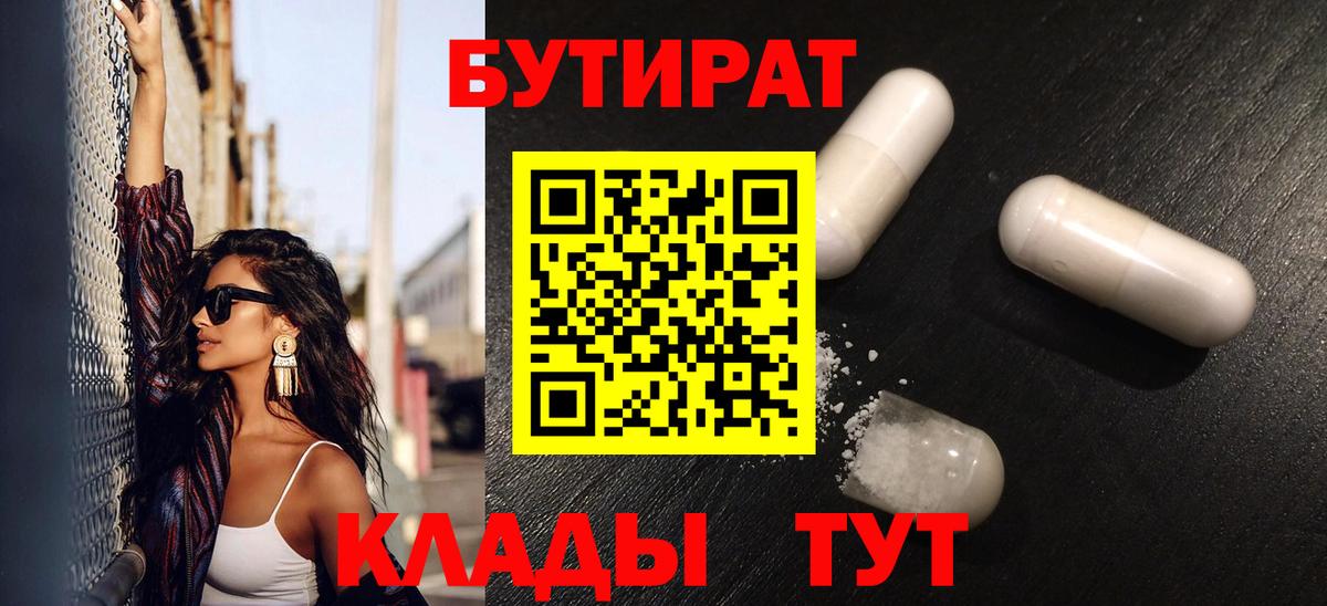 Бутират GHB Абакан