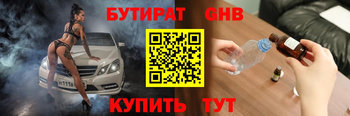 БУТИРАТ BDO  Вход с VPN  Абакан 