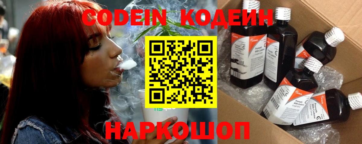 Кодеиновый сироп Lean Purple Drank Абакан