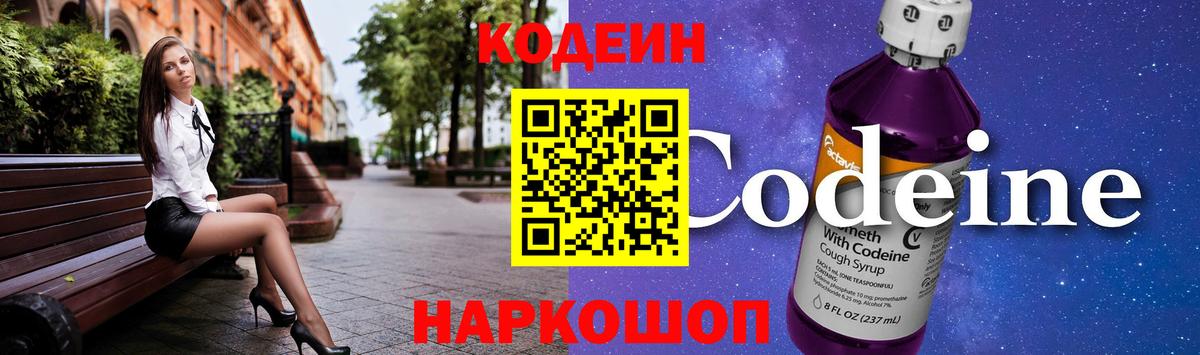 Codein Purple Drank  Абакан  Кодеиновый сироп Lean напиток Lean (лин) 