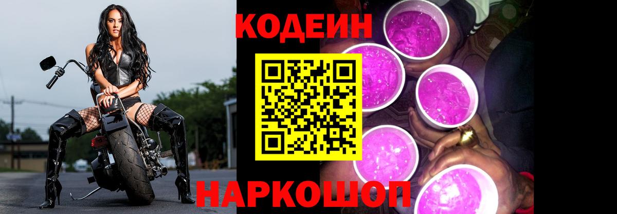 Абакан  Codein напиток Lean (лин)  Вход с VPN 