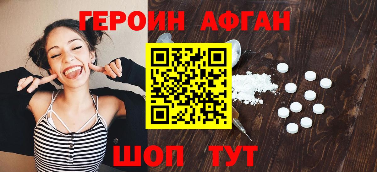 ГЕРОИН афганец Абакан