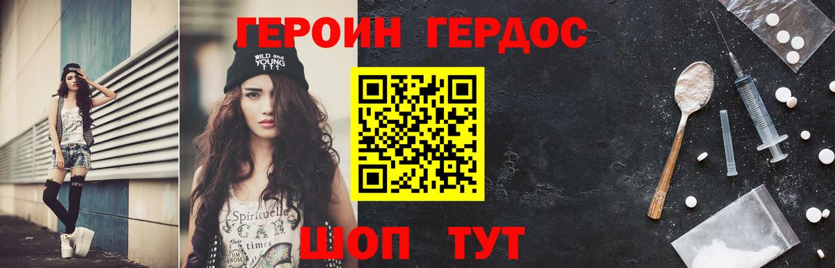 ГЕРОИН Heroin Абакан