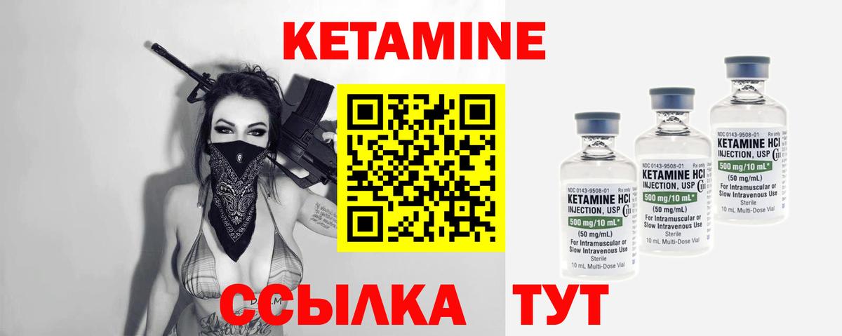 Кетамин ketamine  Вход с VPN  Абакан 