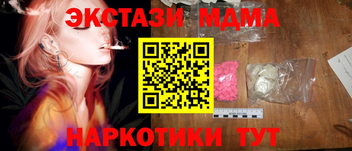 Абакан  MDMA кристаллы  MDMA VHQ  MDMA  Вход с VPN 
