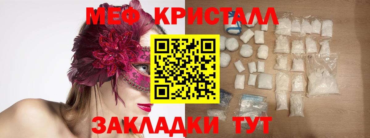 МЕФ  Мефедрон кристаллы  Вход с VPN  МЕФ  Абакан 
